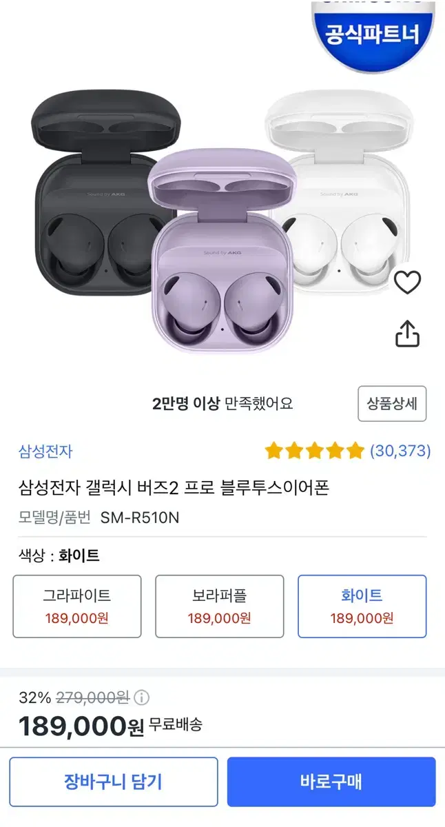 (상태최상/급처)갤럭시 버즈2 프로(Galaxy Buds2 Pro)