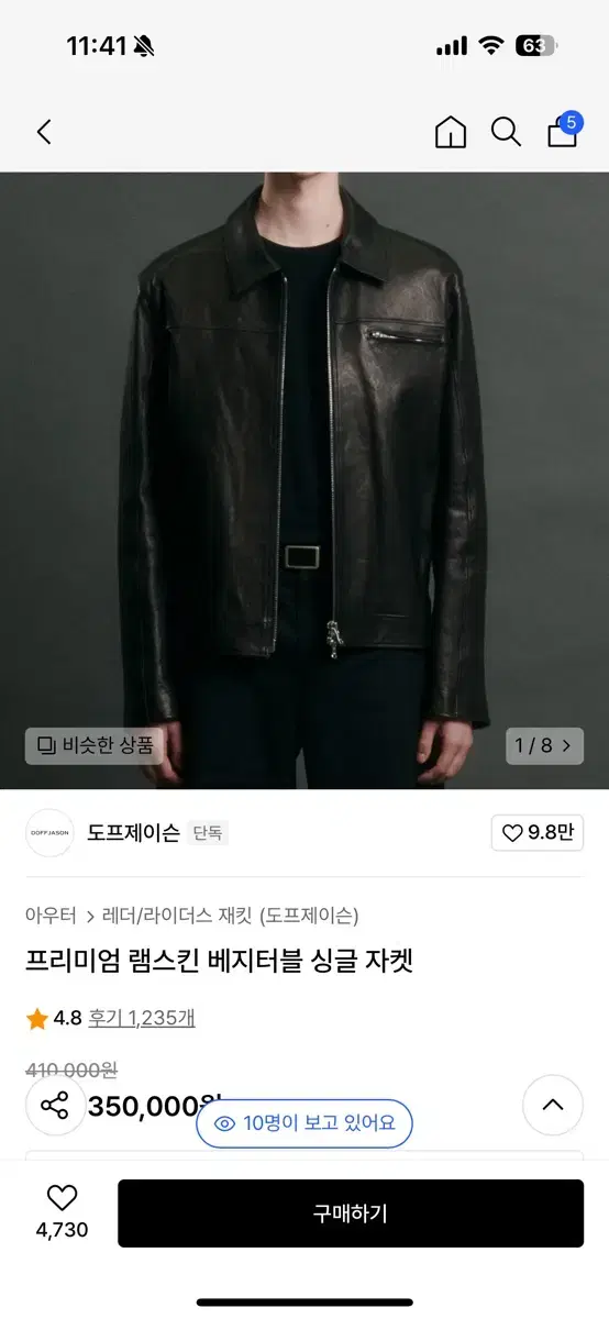 도프제이슨 프리미엄 램스킨 베지터블 싱슬자켓 팝니다