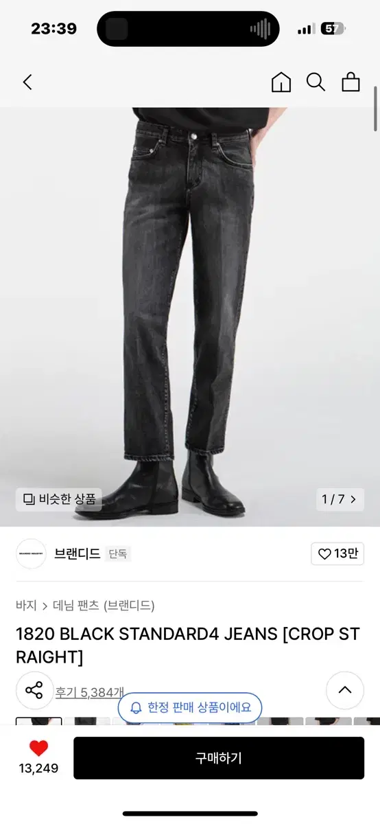 브랜디드 흑청 1820 BLACK STANDARD4 JEANS