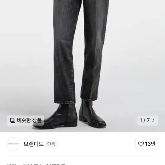 브랜디드 흑청바지 1820 BLACK STANDARD4 JEANS