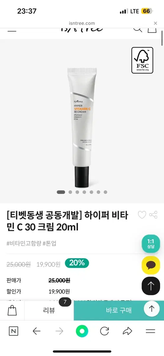 이니스프리 하이퍼 비타민c 30 크림