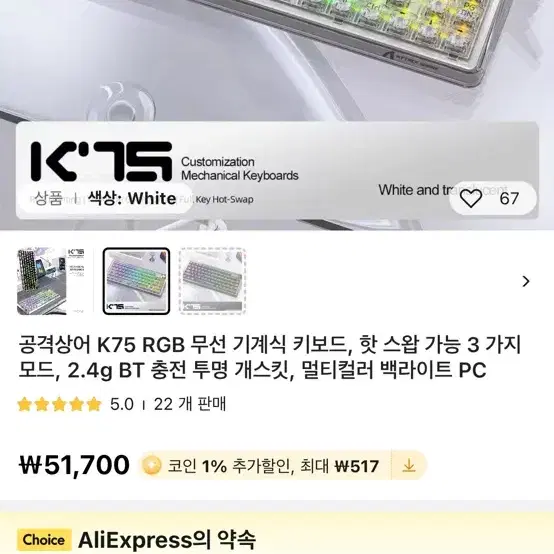 어택샤크 투명 키보드 (attack shark k75)