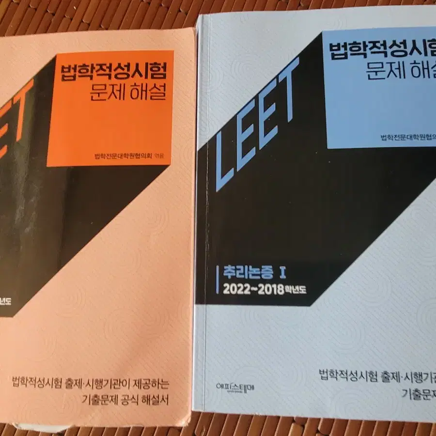 리트 언어이해 추리논증 공식문제&해설집