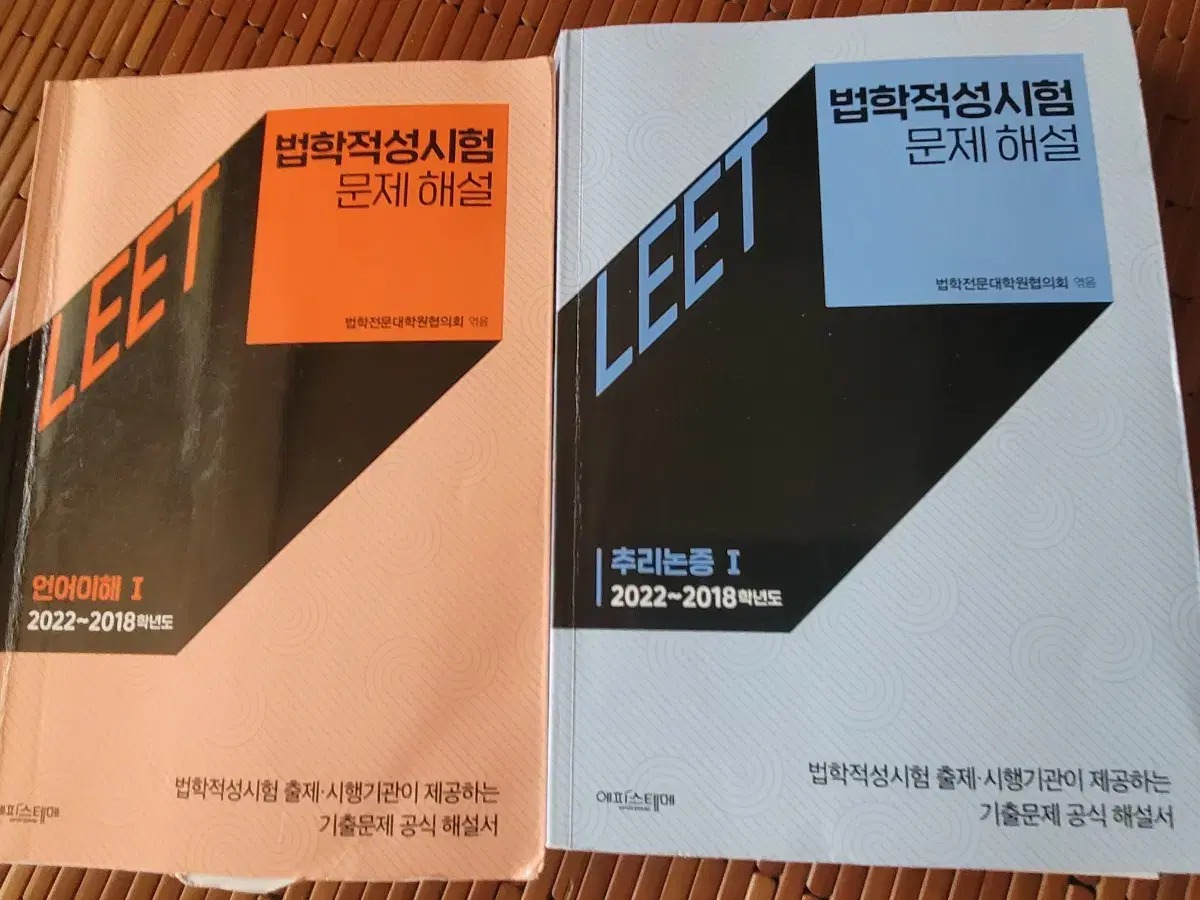 리트 언어이해 추리논증 공식문제&해설집