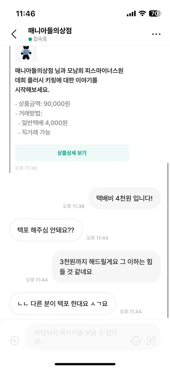 매니아들의상점 << 예의없는 급식 박제