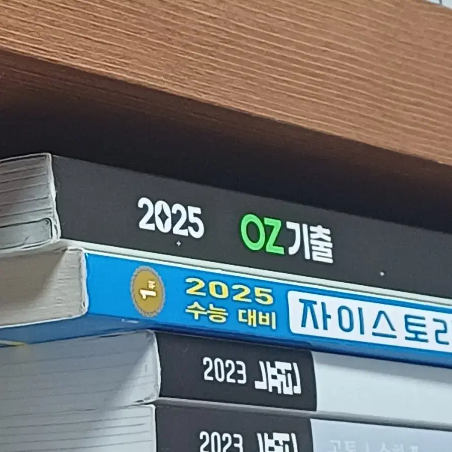 OZ 기출 지구과학1 기출문제집