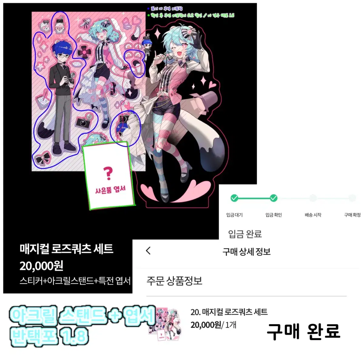 좀비고 엠제이 매지컬 로즈쿼츠 아크릴 스탠드 + 엽서