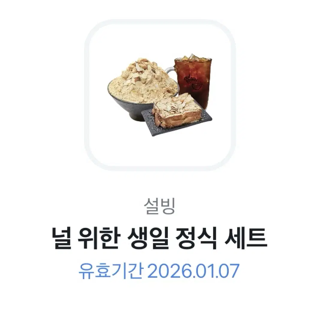 설빙 생일 정식 세트