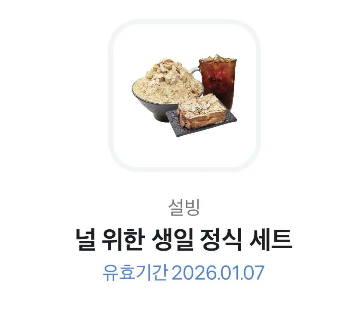 설빙 생일 정식 세트