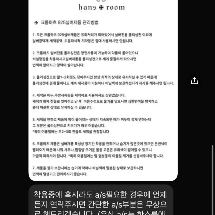 [13호] 크롬하츠 2ch 크로스테일링 한스룸 구매