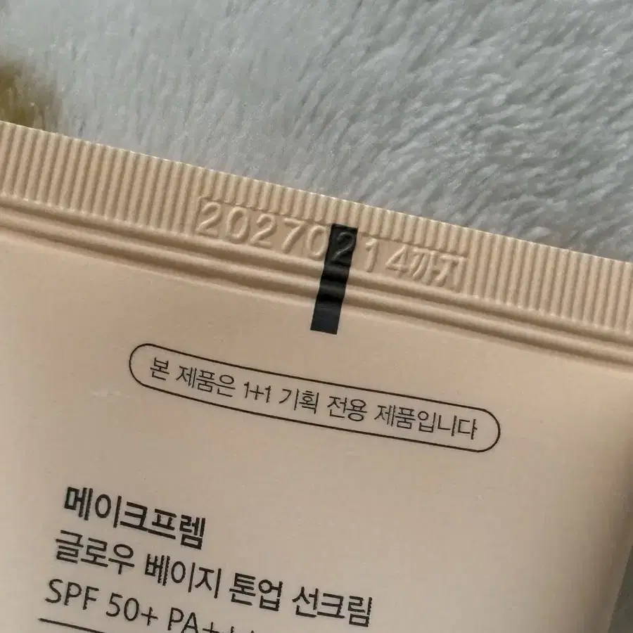 메이크프렘 글로우 베이지 톤업 선크림