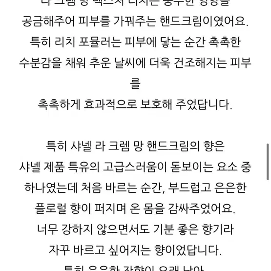 라 크렘 망 샤넬 핸드크림