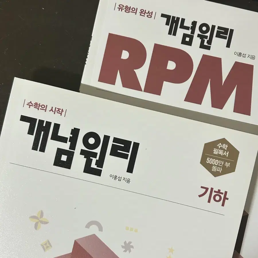 기하 개념원리, RPM