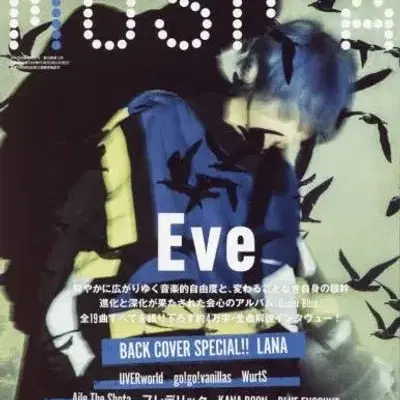 [마감]우타이테 이브 eve 잡지 및 부록 판매