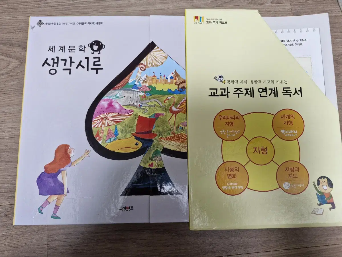 그레이트 라이브러리, 세계문화 생각시루.위즈키즈 독서 포트폴리오 끝내기