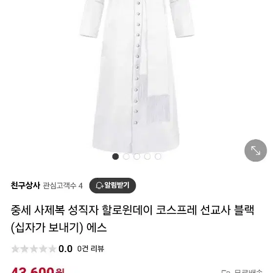 팬싸템 사제복(십자가목걸이포함)