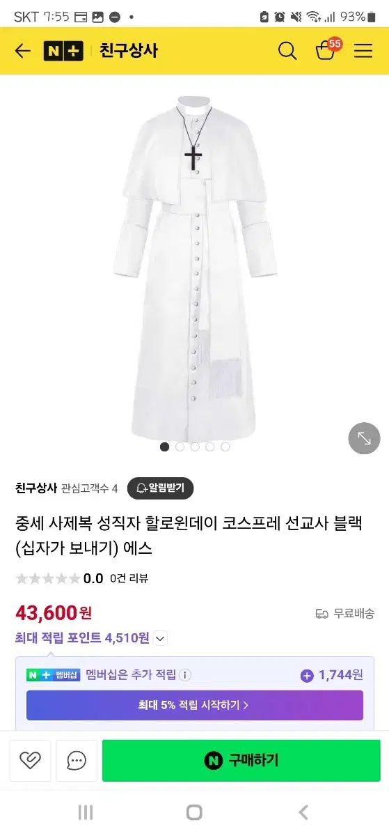 팬싸템 사제복(십자가목걸이포함)