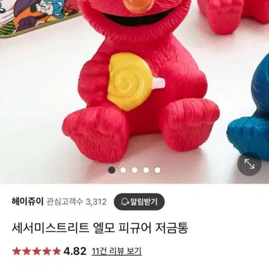 엘모 저금통