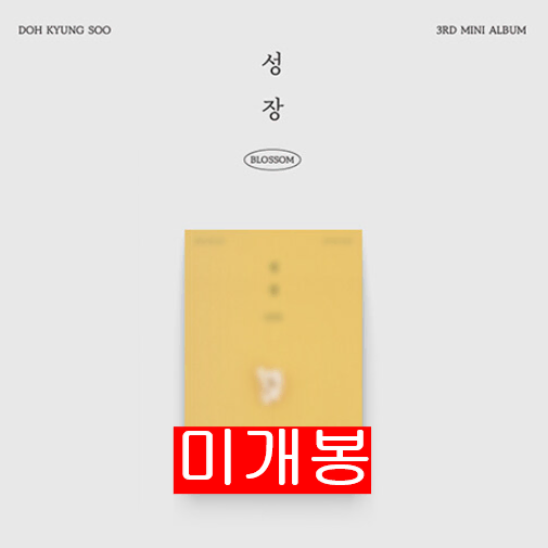 디오 (도경수) - 성장 [POPCORN Ver.] (미개봉, CD)