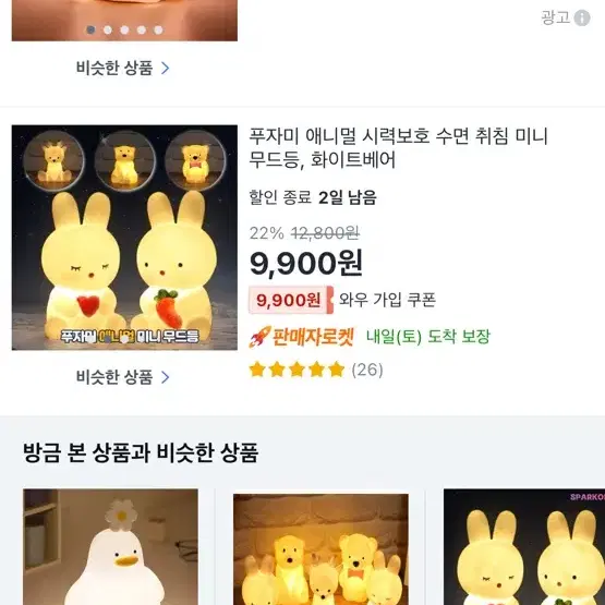 동물 무드등 조명 네고 가능