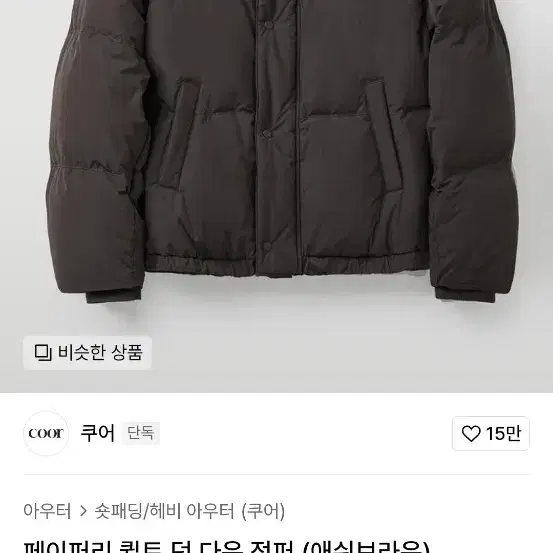 쿠어 패딩 L사이즈 브라운