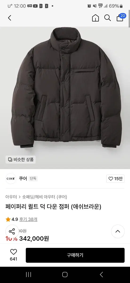 쿠어 패딩 L사이즈 브라운