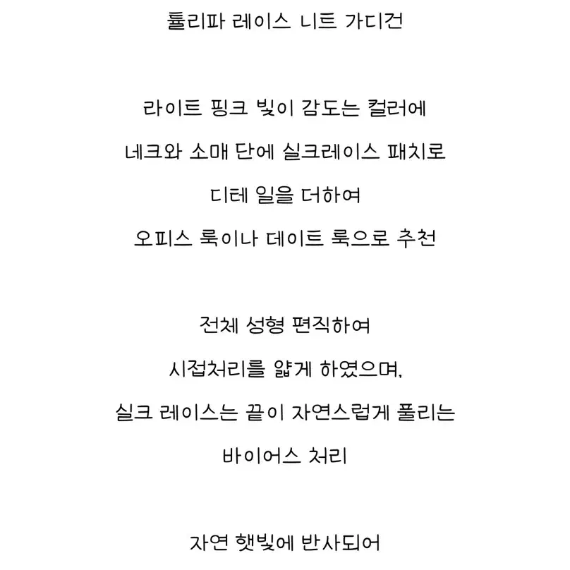 타낫 튤리파 레이스 가디건