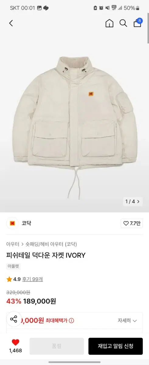 코닥 피쉬테일 덕다운 자켓