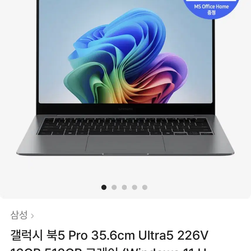 갤럭시 북5 Pro 35.6cm Ultra5 226V 미개봉 새상품