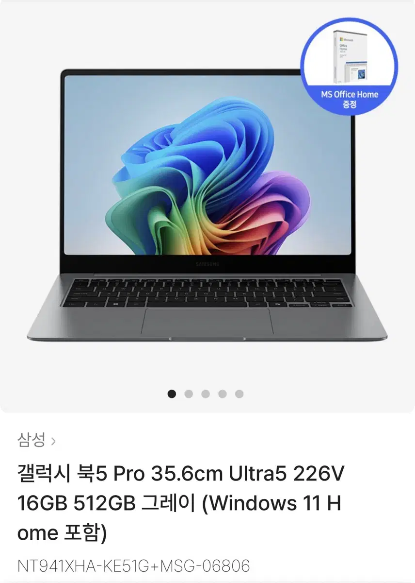 갤럭시 북5 Pro 35.6cm Ultra5 226V 미개봉 새상품