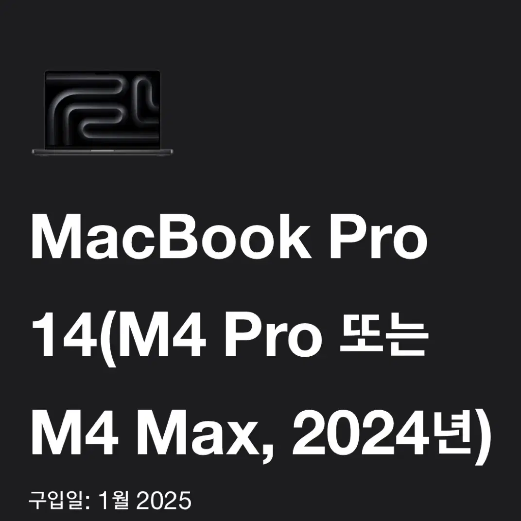 맥북프로14 m4max 36gb 1tb 스페이스블랙