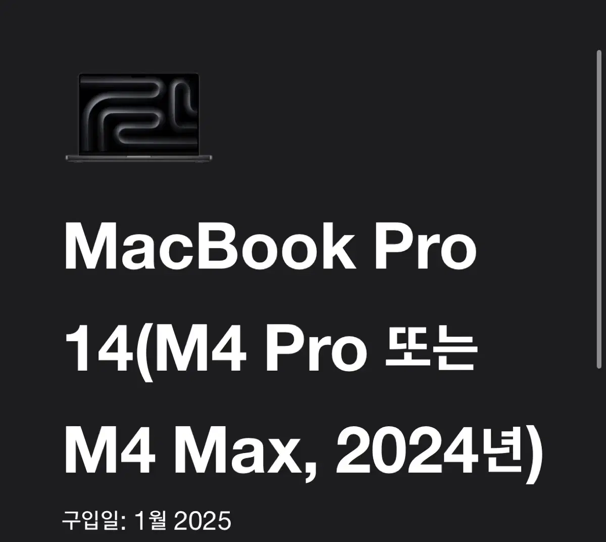 맥북프로14 m4max 36gb 1tb 스페이스블랙