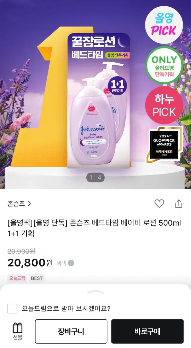 존슨즈 베드타임 베이비 로션 500ml