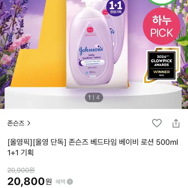 존슨즈 베드타임 베이비 로션 500ml