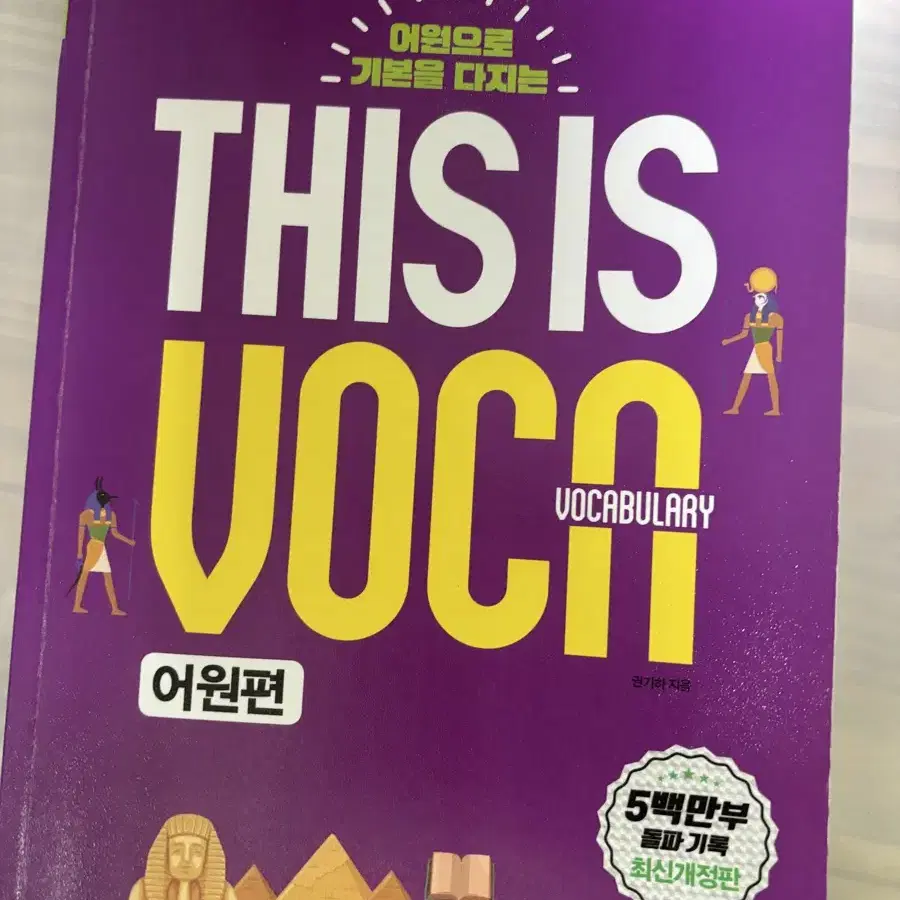 This is voca 어원편