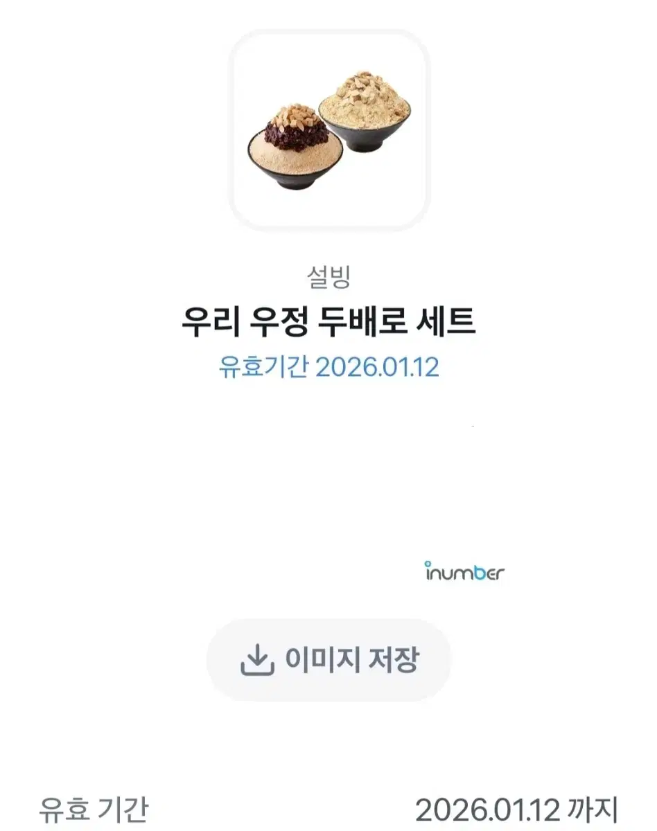 설빙쿠폰