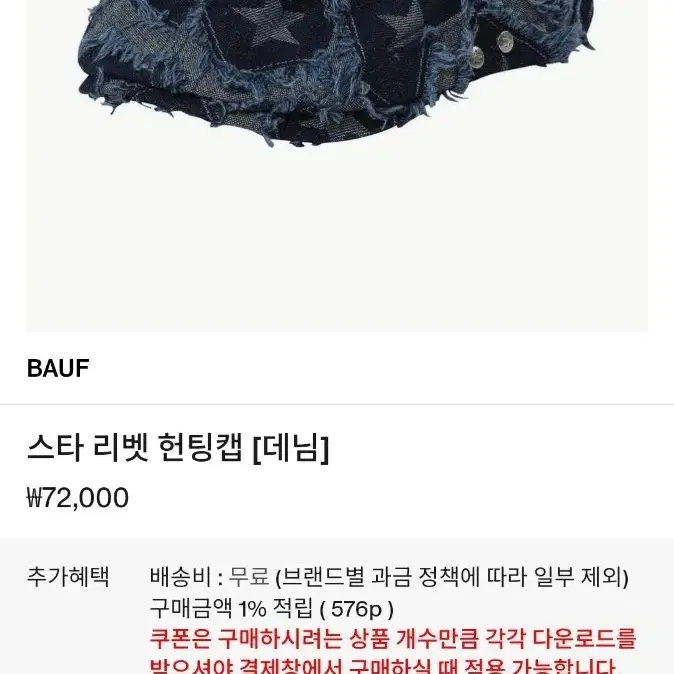 택있는새상품)BAUF 바우프 스타 리벳 헌팅캡 데님 별무늬 모자 옷장정리