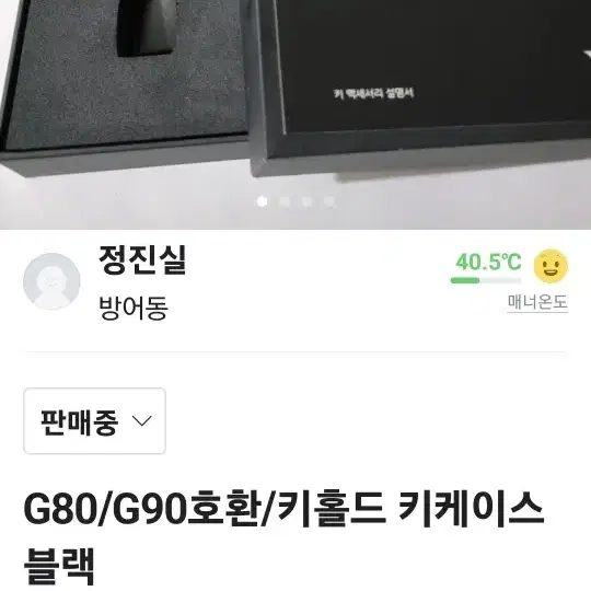 제네시스G80/G90 키홀드 키케이스블랙