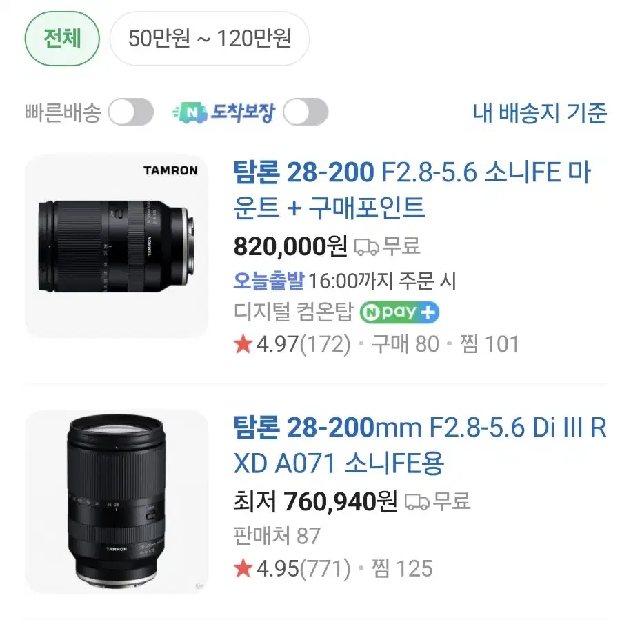 탐론 28-200 f2.8-5.6 소니 Fe 마운트 (박스 O)