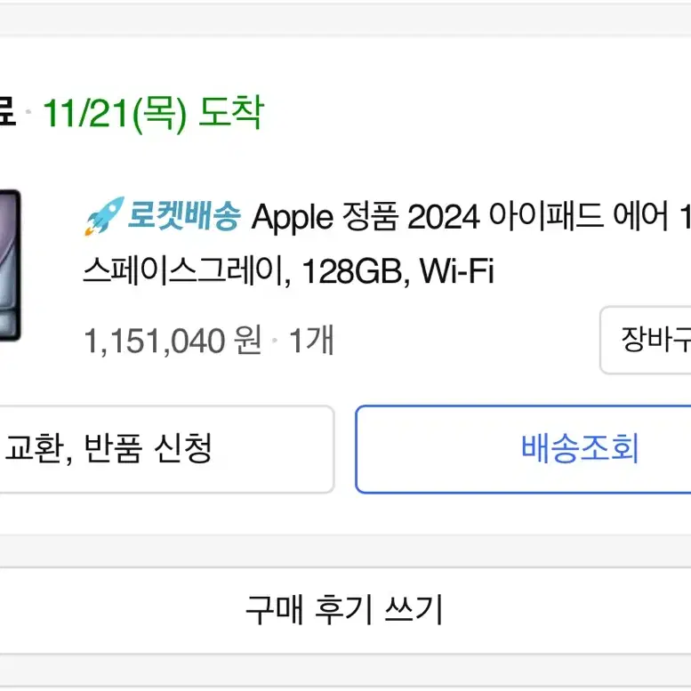 아이패드 에어 13인치 128GB 스그