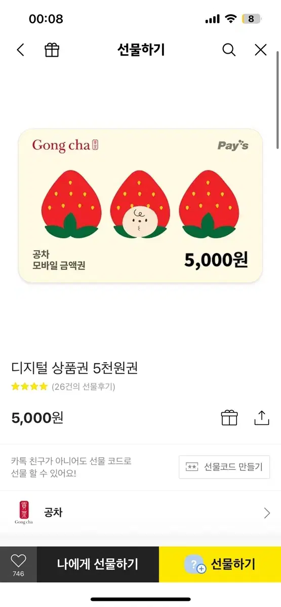 공차 기프티콘