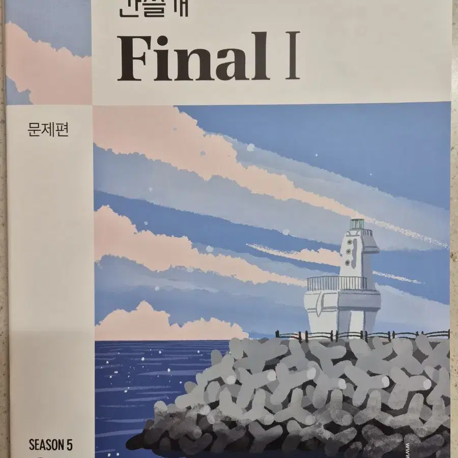 2025 이감 간쓸개 파이널 1(시즌 5)