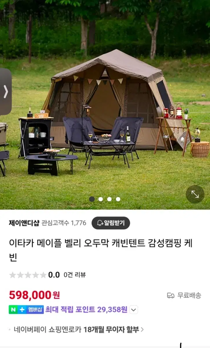 메이플 벨리 케빈텐트