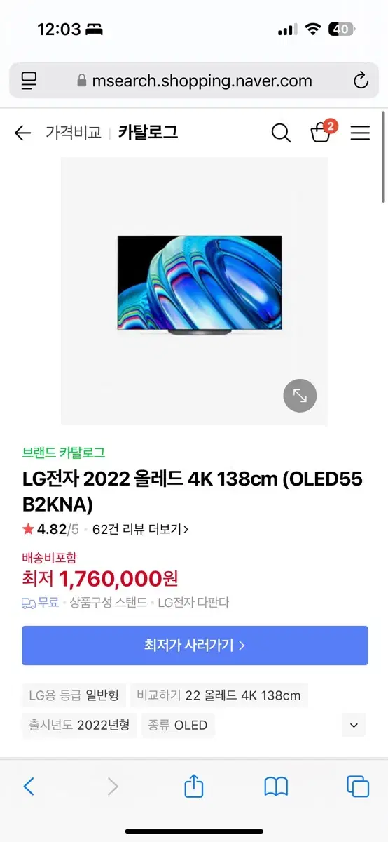 LG전자 2022 올레드 4K 138cm (OLED55B2KNA) 판매