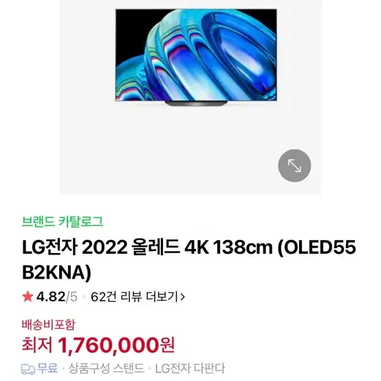 LG전자 2022 올레드 4K 138cm (OLED55B2KNA) 판매