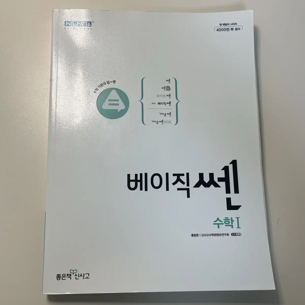 베이직 쎈 수학I