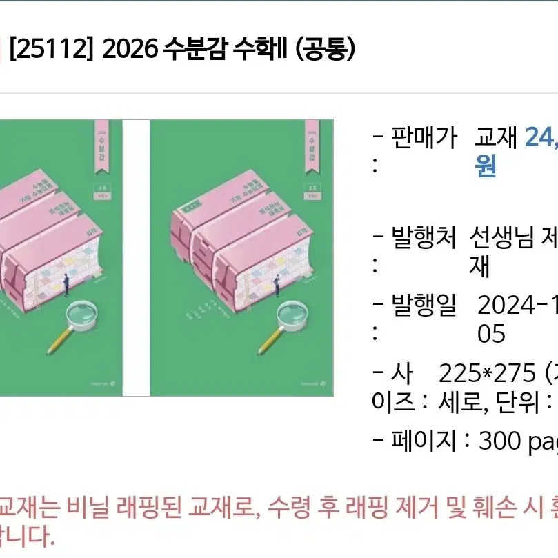 (새책) 수2 미적 2026 수분감 팔아요 현우진