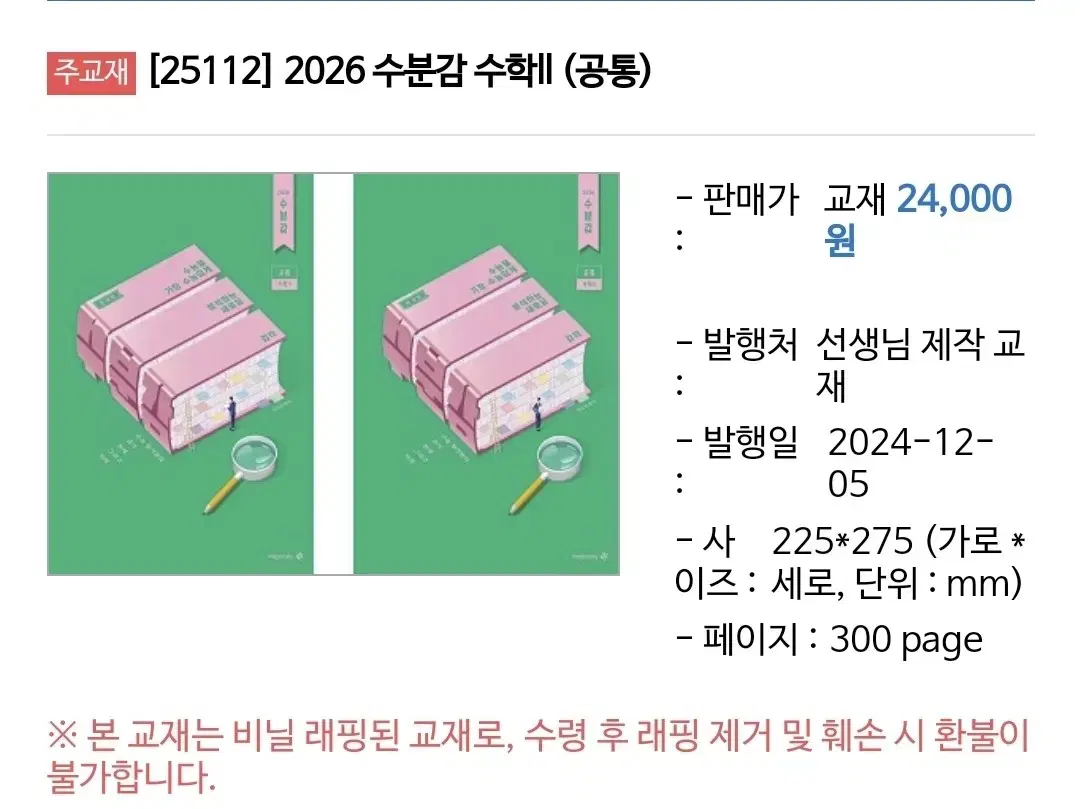 (새책) 수2 미적 2026 수분감 팔아요 현우진