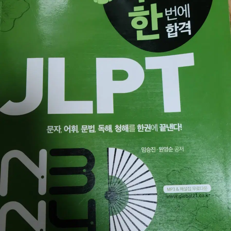 JLPT n3 n4 야금야금공부해 한번에 합격