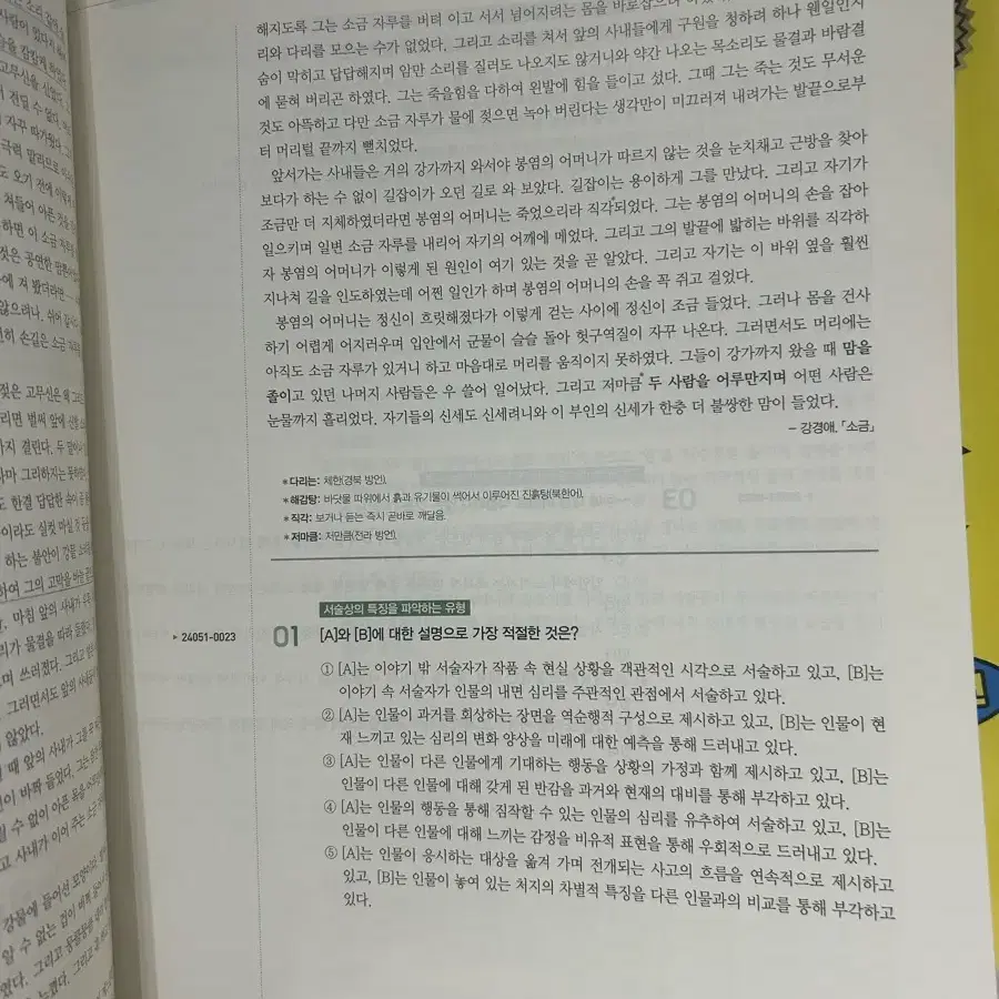 2025 국어 수능완성